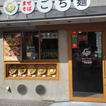 まぜそば ごち麺 - 