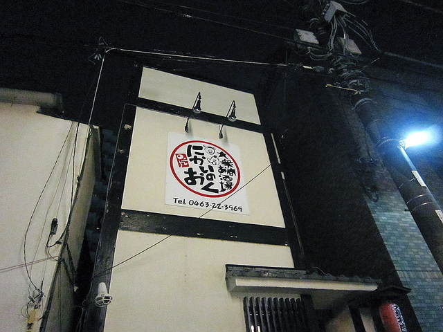 にかいのおく 二九 平塚 焼鳥 食べログ