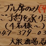 大衆酒場 馬越 - 