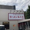 ラーメン魁力屋 本店