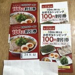 ラーメン魁力屋 - いただいたけど、1か月以内に行けるかしら？