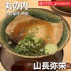 山長弥栄 本町通