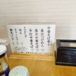 中華そば 香十 - 