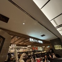 世界のワイン博物館 グランフロント大阪店  - 