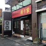 会心のラーメン 捲り家 - 