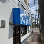 肉食堂 最後にカツ。 - 