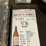 日本酒原価酒蔵 - 