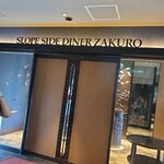 ブッフェアンドカフェ スロープサイドダイナー ザクロ - 