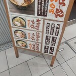 いと井 東京ラーメン横丁店 - 