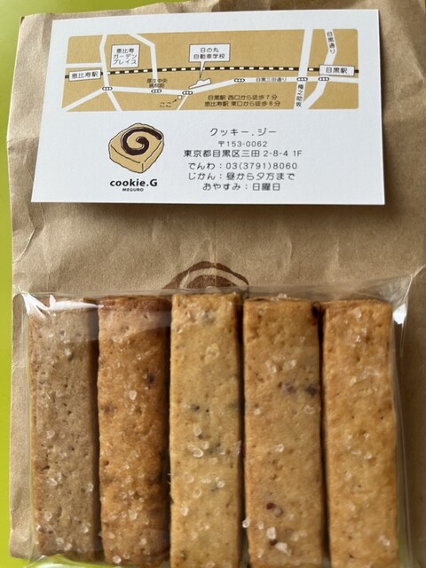 クッキージー (cookie.G) - 目黒/洋菓子 | 食べログ クッキージー (cookie.G) - 目黒/洋菓子 | 食べログ