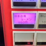 蒙古タンメン中本 - 期間限定メニュー