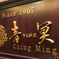 中国料理 青冥 大丸梅田店 - 