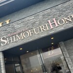 名産松阪牛 霜ふり本舗 - 