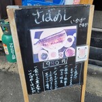 さばめしの鯖匠 - 