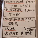 居酒屋 一 - さがん酒