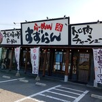 らーめん すずらん - 