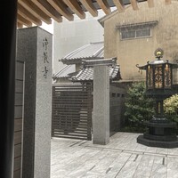 僧伽小野 京都浄教寺 - 