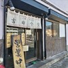 吉田食堂