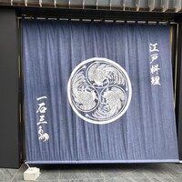 一石三鳥 別邸 - 
