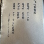 蕎麦はやかわ - 