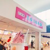 ミルミル本舗 石垣空港店