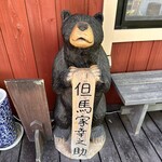 但馬家幸之助 小淵沢店 - 