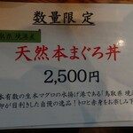 まぐろのみなみ 人宿町店 - メニュー 2/2