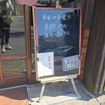 キッチン ブルー グローブ - 本日の日替わり