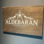 アルデバラン - 