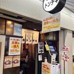 大阪トンテキ 大阪駅前第２ビル店 - 