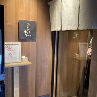 北浜 鳥匠 Ren - 
