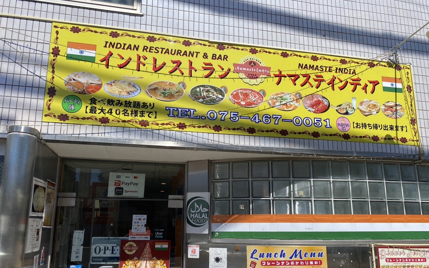 ナマステインディア