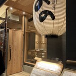 北新地 鮨割烹 のの - 