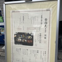 雪梅花 菜根譚 - 