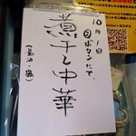 自家製麺 麺や 六等星 - 