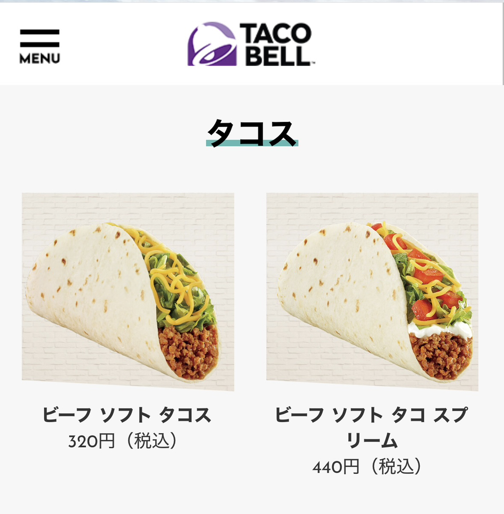 メニュー写真 : タコベル プレナ幕張店 (TACO BELL) - 海浜 メニュー写真 : タコベル プレナ幕張店 (TACO BELL) - 海浜