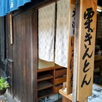 澤田屋 - 
