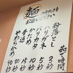 博多ラーメン 和 - 麺の茹で時間