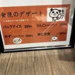 健美 - デザートメニュー