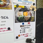 麺紡 - メニュー