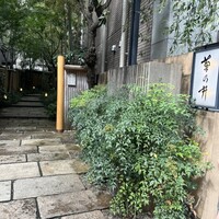 赤坂 菊乃井 - 