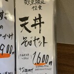 手打ち蕎麦いの上 - 