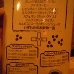 珈琲の詩 - 2014年4月からのメニュー　セット