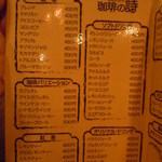 珈琲の詩 - 2014年4月からのメニュー　ドリンクたち