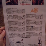 珈琲の詩 - 2014年4月からのメニュー（珈琲紹介）