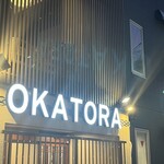 神戸ビーフ焼肉 お加虎 - 