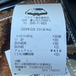 ワタナベ食品 直売店 - レシート
      2024/10/02
      ミックスフライ弁当 410円