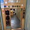 味餃子専門店 味奉行 本店