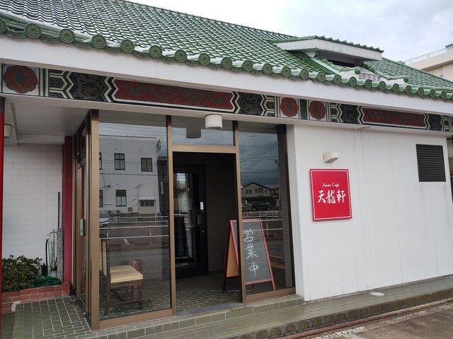 【閉店】天龍軒 - 新発田/中華料理 | 食べログ
