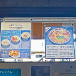 うずとかみなり - 券売機の上に限定の「冷やし中華UK」、「WAGYU冷やし中華UK」の案内が有ります